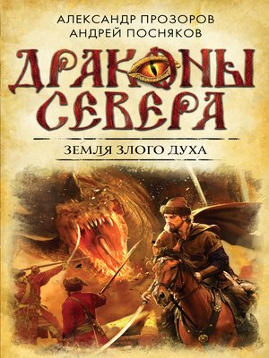 cover image of Земля Злого Духа